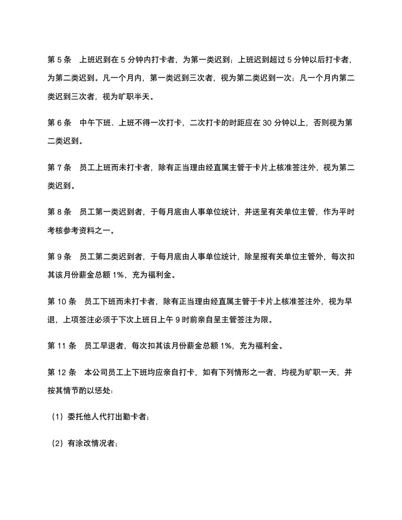 企业员工出勤管理规定.docx第2页