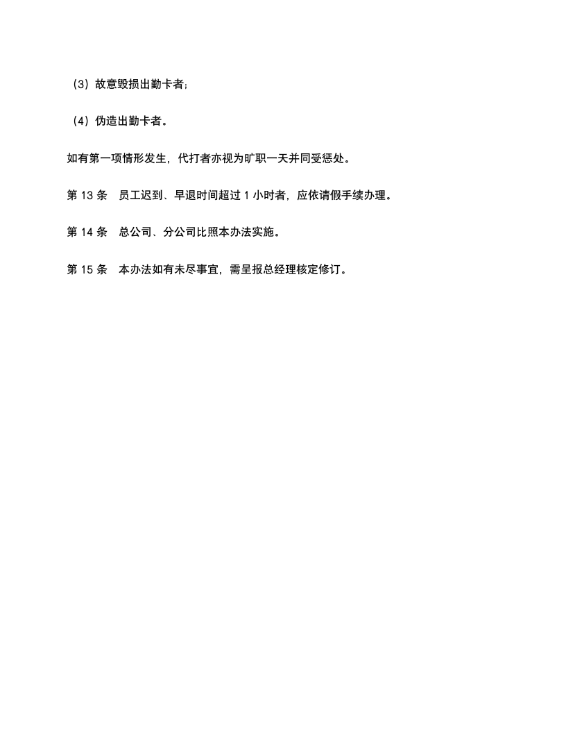 企业员工出勤管理规定.docx第3页