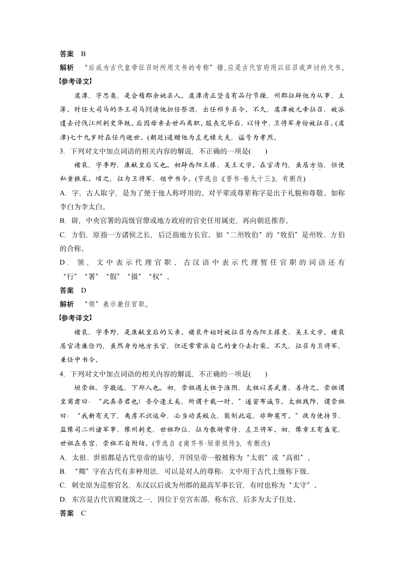 语文-人教版-一轮复习-课时作业66：掌握文化常识.docx-文言文阅读-古代诗文阅读-学案.docx第2页