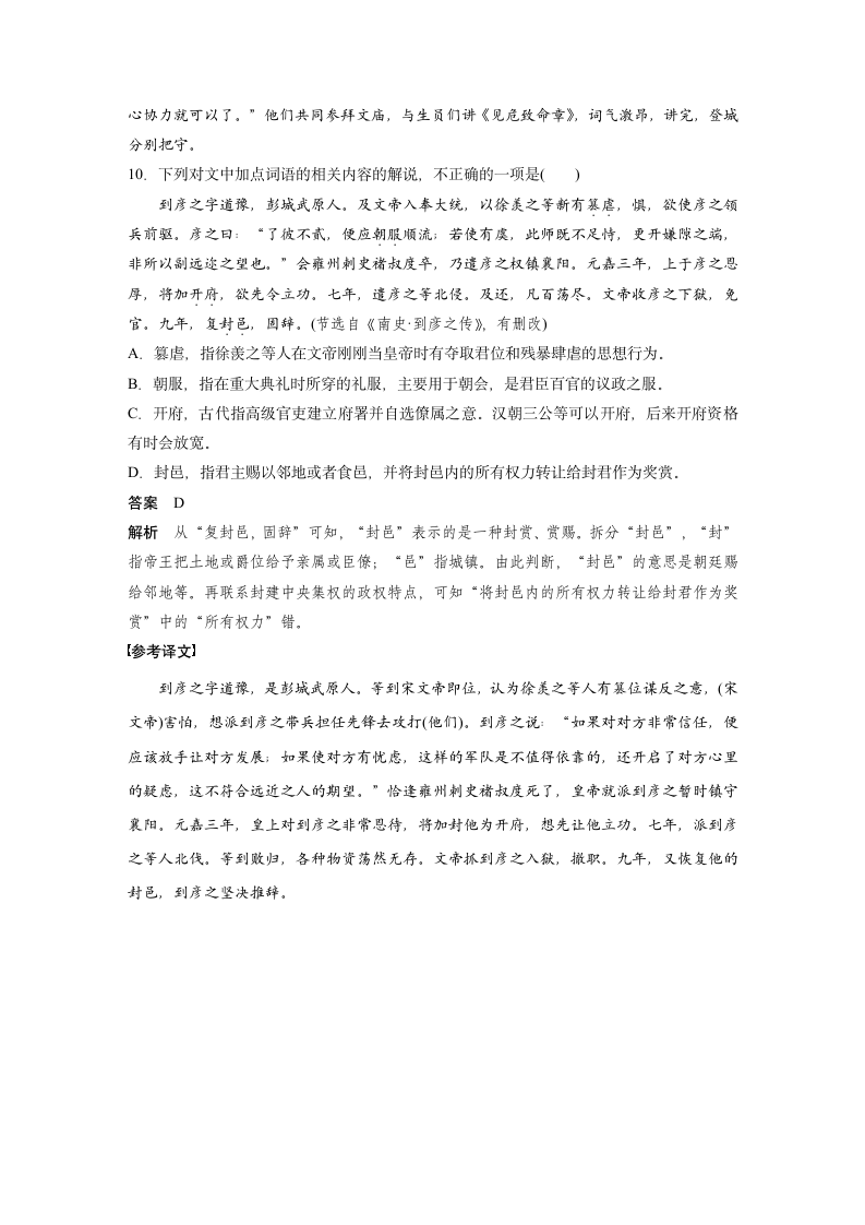 语文-人教版-一轮复习-课时作业66：掌握文化常识.docx-文言文阅读-古代诗文阅读-学案.docx第6页