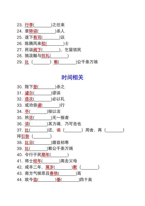 高考语文复习----  高考语文文言实词分类训练（含答案）.doc第2页