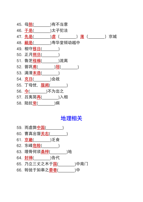 高考语文复习----  高考语文文言实词分类训练（含答案）.doc第3页