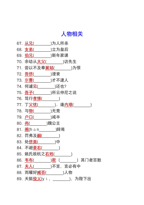 高考语文复习----  高考语文文言实词分类训练（含答案）.doc第4页