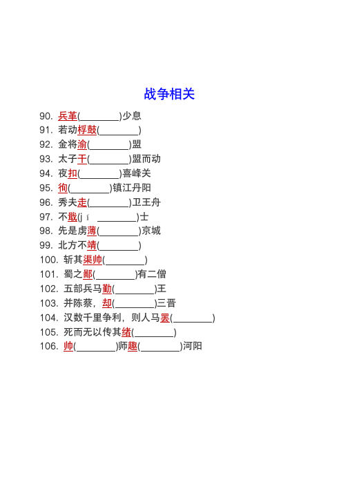 高考语文复习----  高考语文文言实词分类训练（含答案）.doc第5页