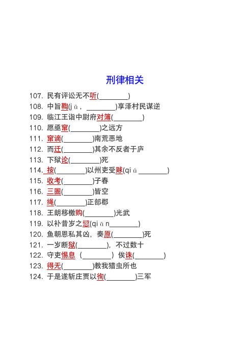 高考语文复习----  高考语文文言实词分类训练（含答案）.doc第6页