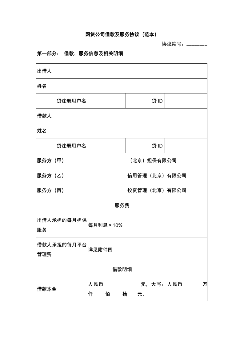 网贷公司借款及服务合同.docx第2页