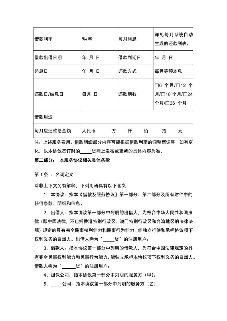 网贷公司借款及服务合同.docx第3页