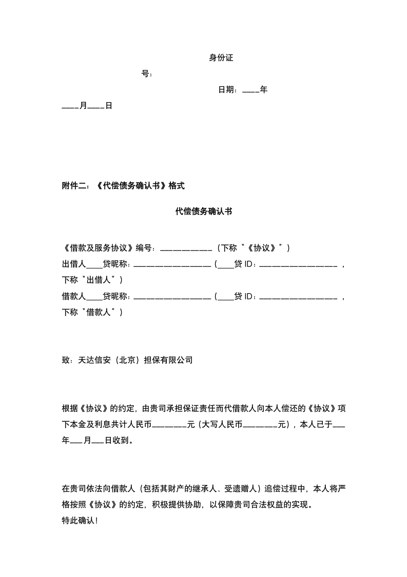 网贷公司借款及服务合同.docx第14页