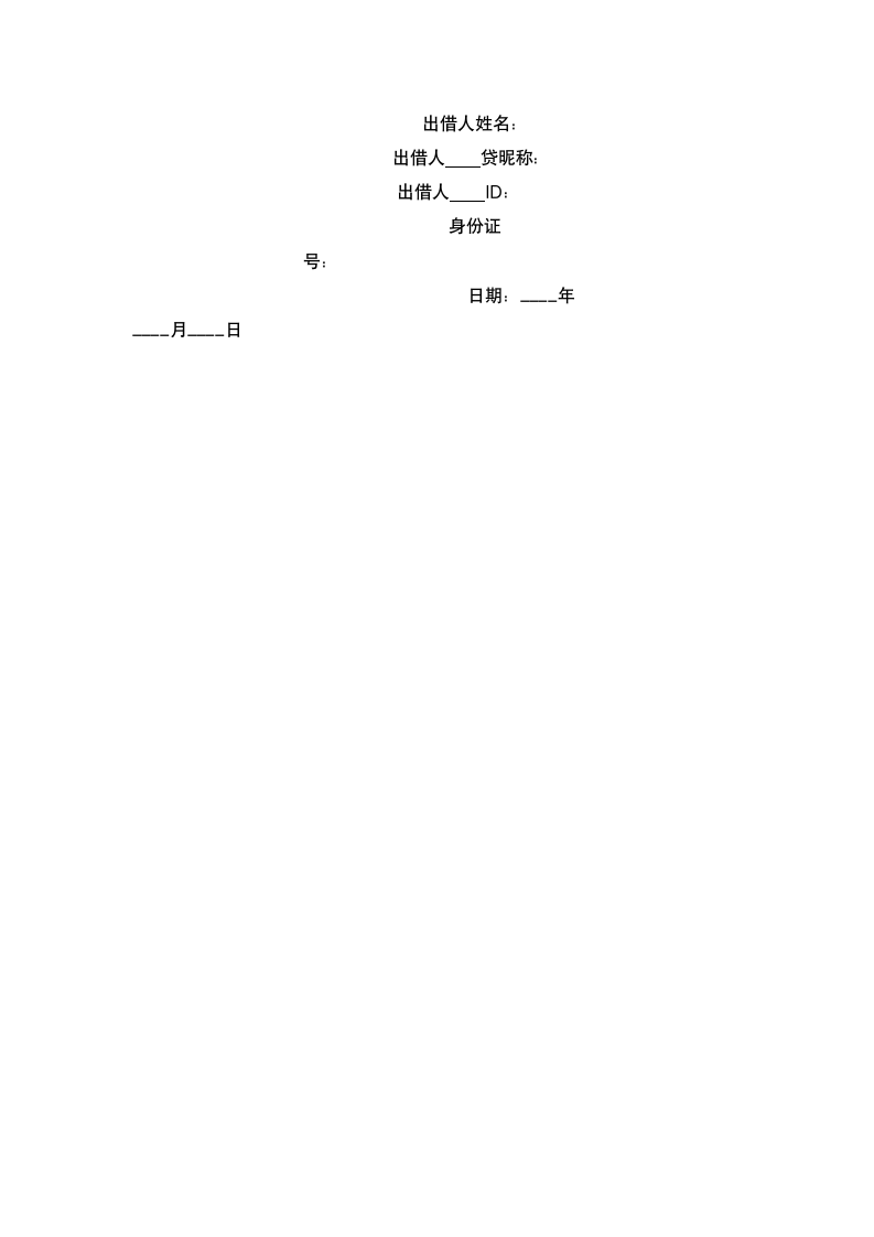 网贷公司借款及服务合同.docx第15页