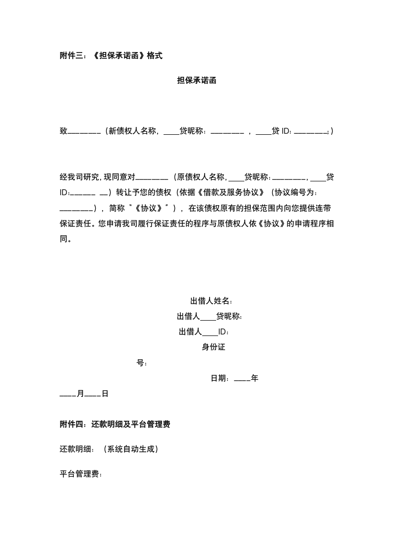 网贷公司借款及服务合同.docx第16页