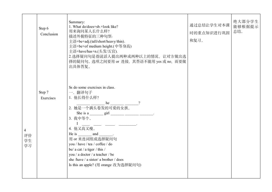 Unit9_SectionA（Grammar_Focus-3d）-读书郎名师教案.doc第8页