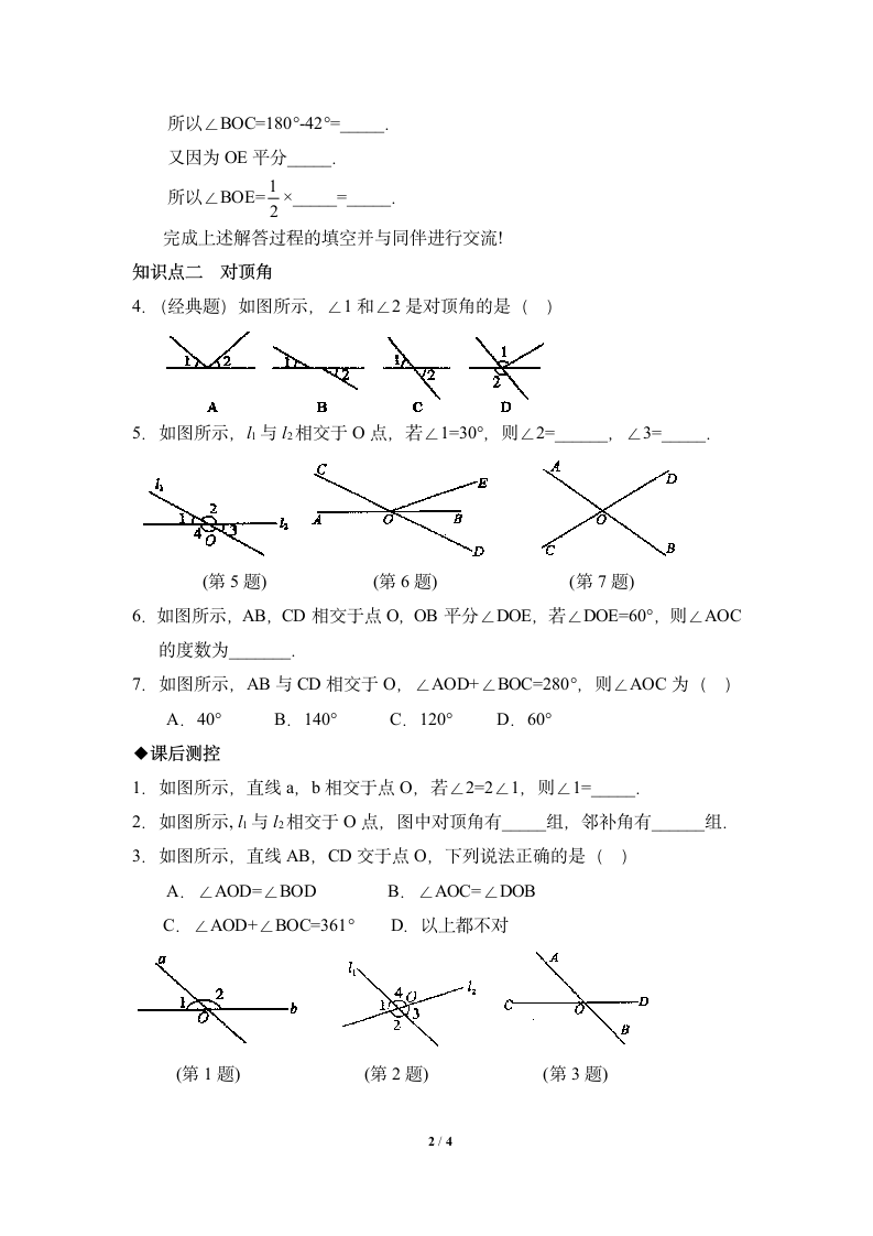 同步检测：相交线1-读书郎优质教案.doc第2页