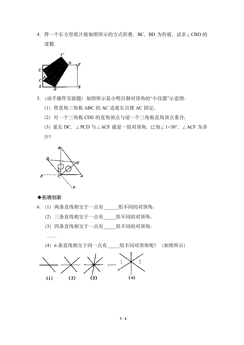 同步检测：相交线1-读书郎优质教案.doc第3页