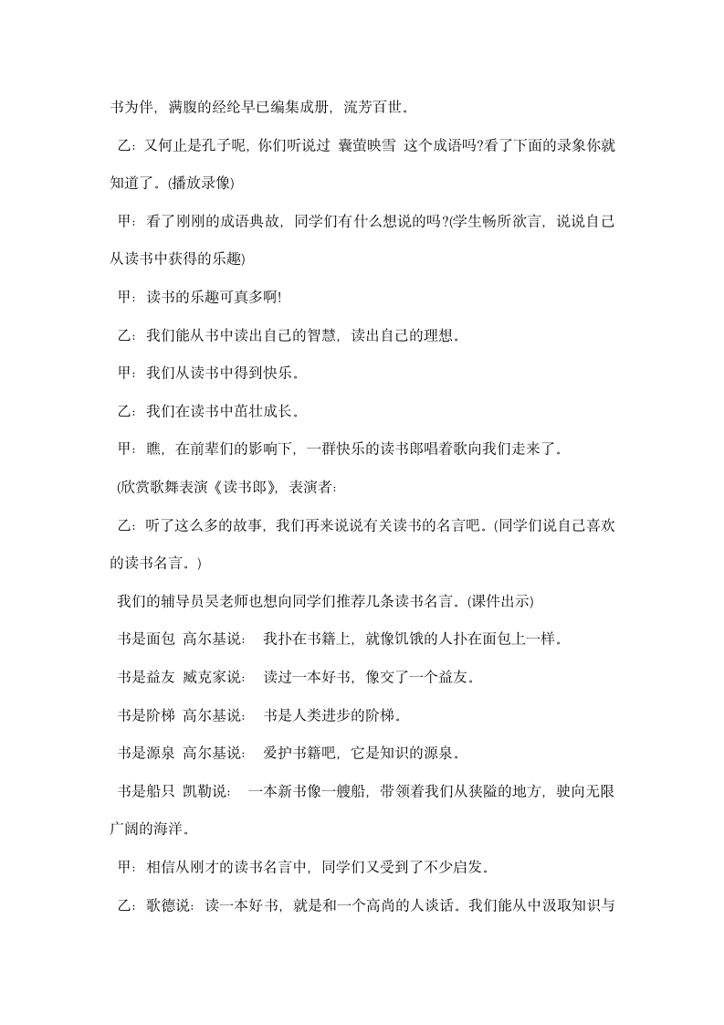 关于我读书我快乐主题的队会策划方案参考.docx第3页