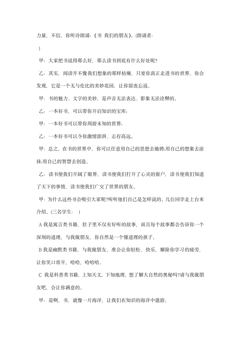 关于我读书我快乐主题的队会策划方案参考.docx第4页