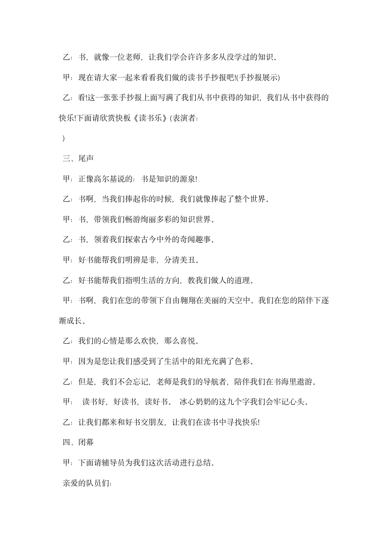 关于我读书我快乐主题的队会策划方案参考.docx第5页