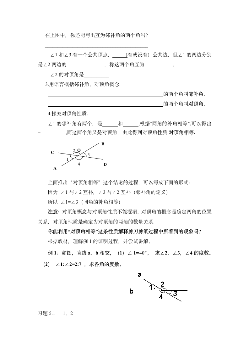 导学案：相交线-读书郎优质教案.doc第2页