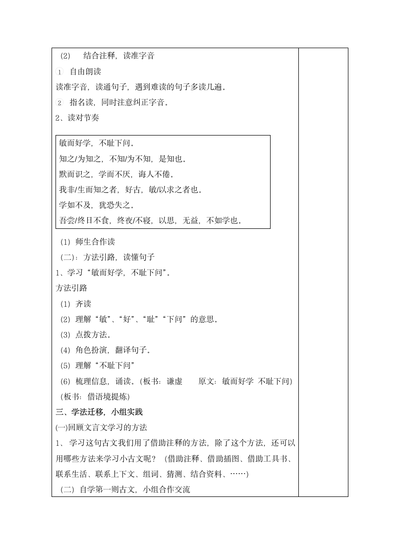 25 古人谈读书 教学设计（表格式）.doc第2页