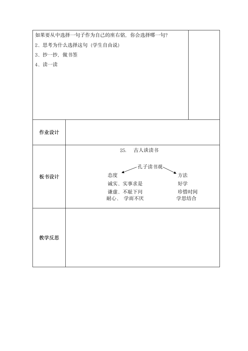 25 古人谈读书 教学设计（表格式）.doc第4页