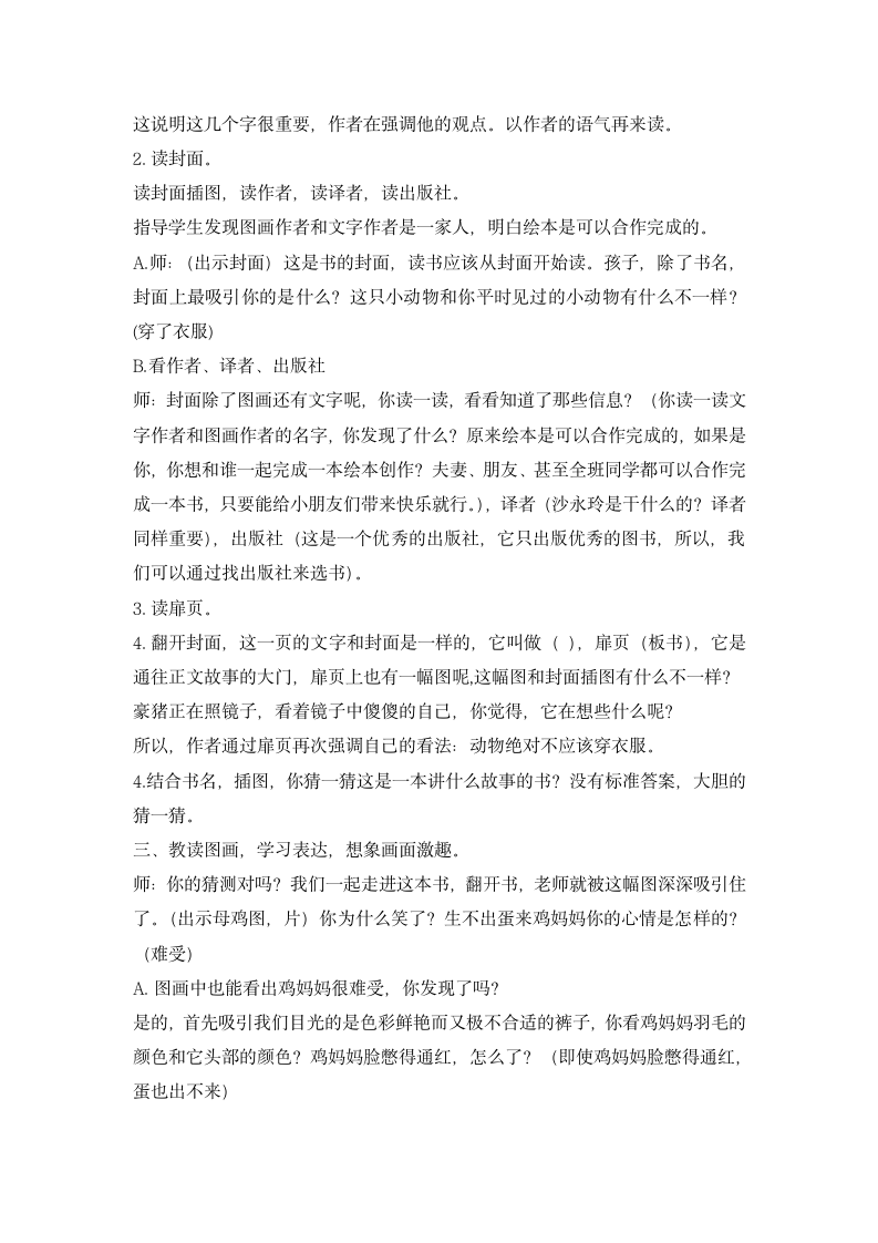 统编版三年级上册语文第三单元快乐读书吧 ——《动物绝对不应该穿衣服》整本书阅读课教案 人教部编版.doc第2页