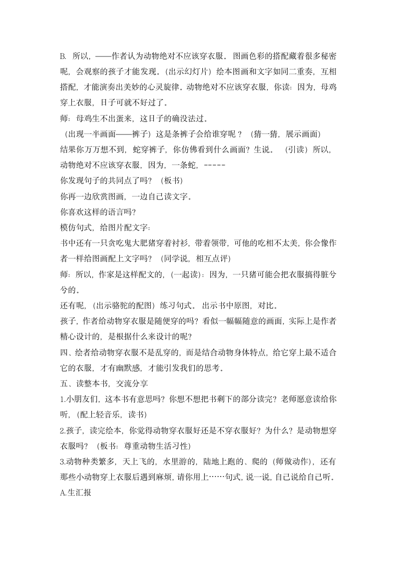 统编版三年级上册语文第三单元快乐读书吧 ——《动物绝对不应该穿衣服》整本书阅读课教案 人教部编版.doc第3页