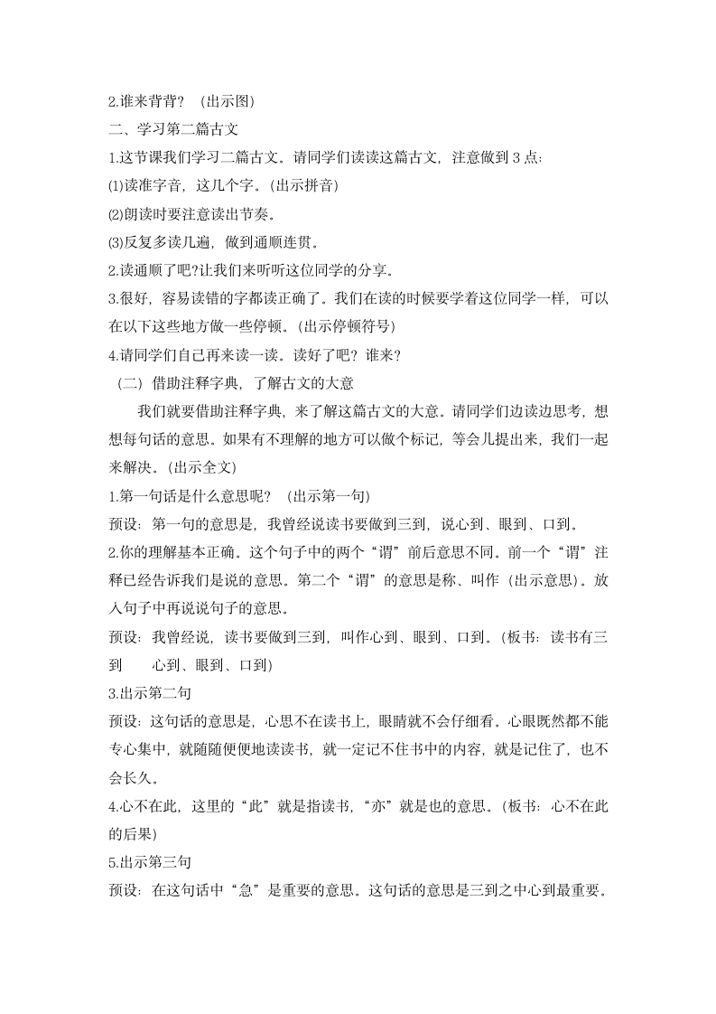 25 古人谈读书 教案（共2个课时）.doc第6页