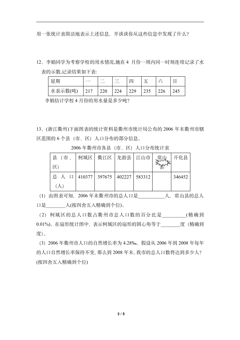 同步检测：统计调查-读书郎优质教案.doc第3页