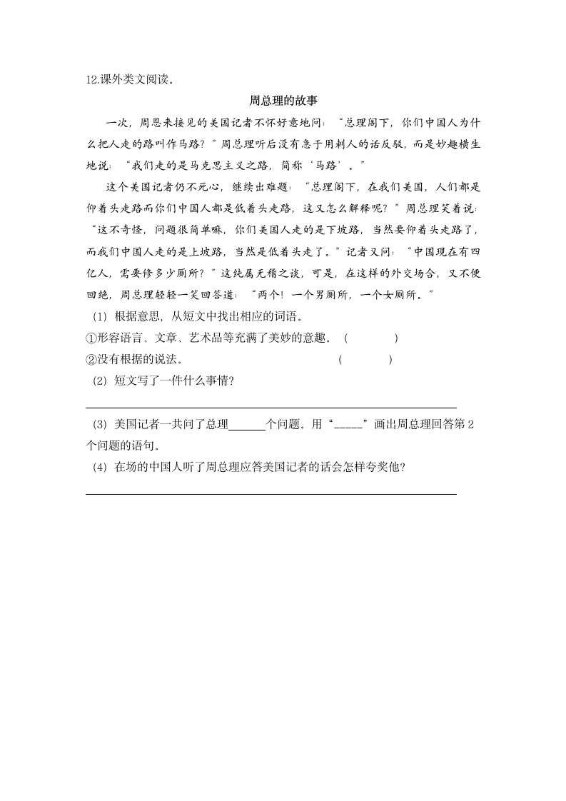 22 为中华之崛起而读书  同步练习（含答案）.doc第4页