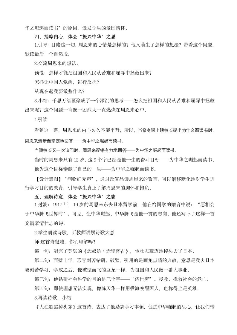 22《为中华之崛起而读书》  第二课时  教学设计.doc第4页