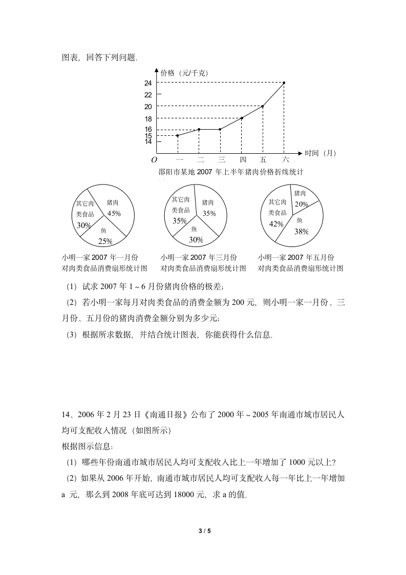 课时达标训练：抽样调查-读书郎优质教案.doc第3页