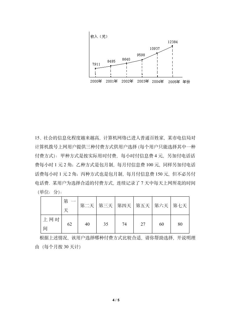 课时达标训练：抽样调查-读书郎优质教案.doc第4页