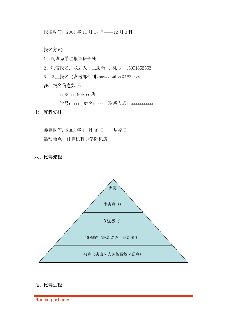 电子竞技大赛策划书.doc第4页