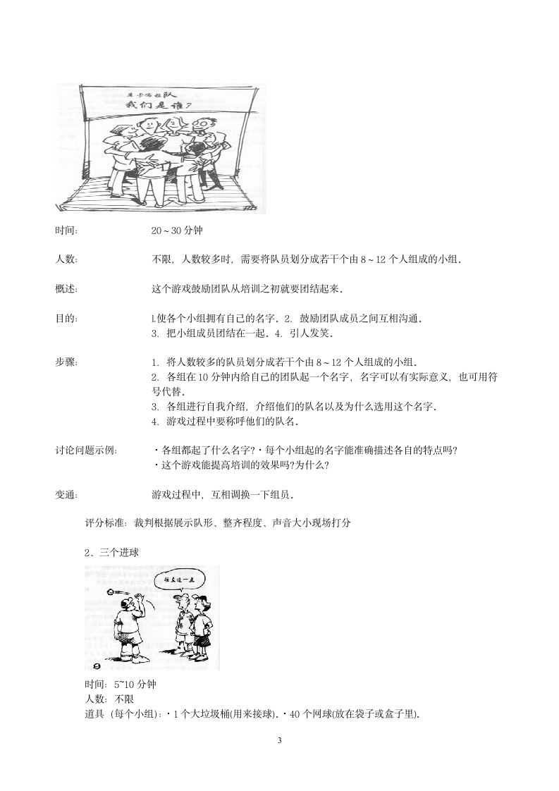 公司庆元旦活动方案.docx第3页