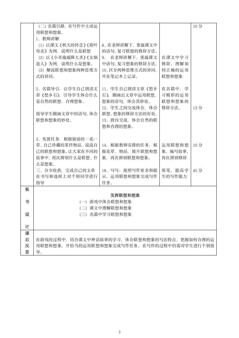 新人教版七年级语文上册：作文-6发挥联想和想象.doc第2页