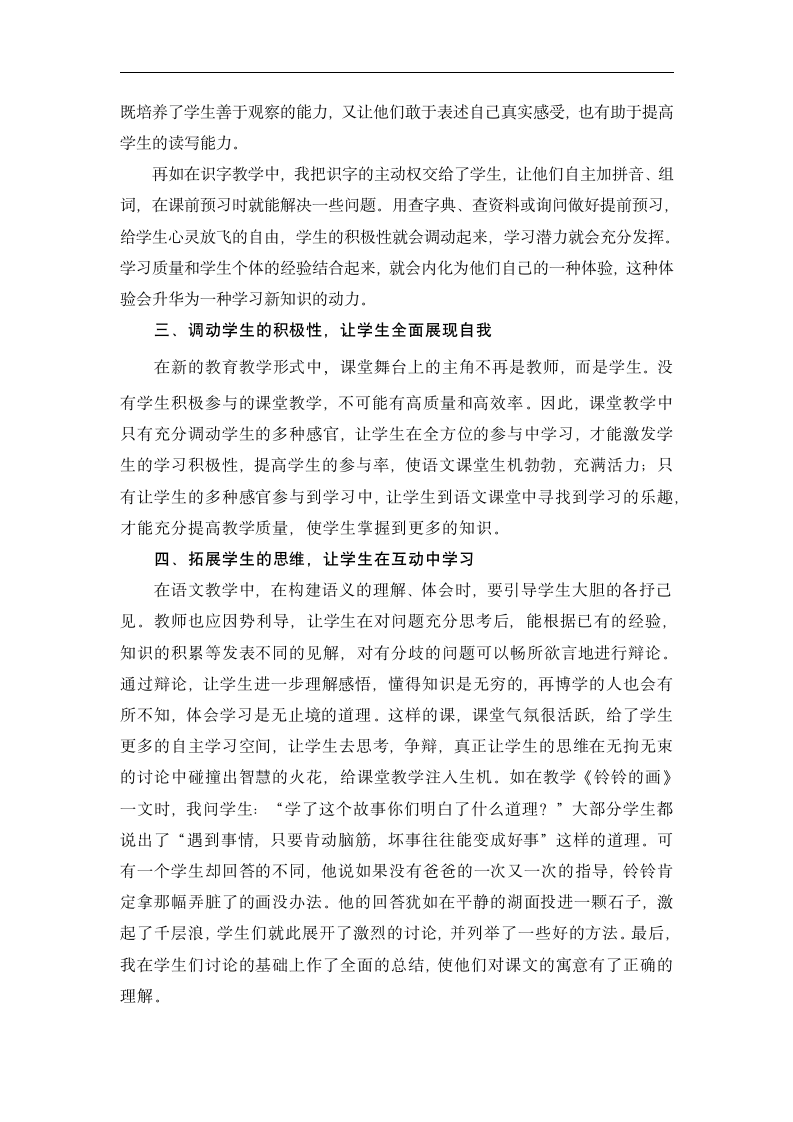 如何培养与激发学生学习语文的兴趣.doc第2页