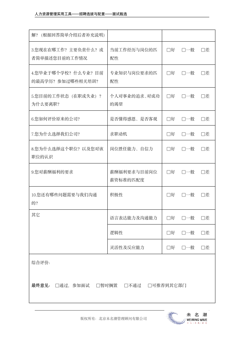 电话筛选.doc第3页