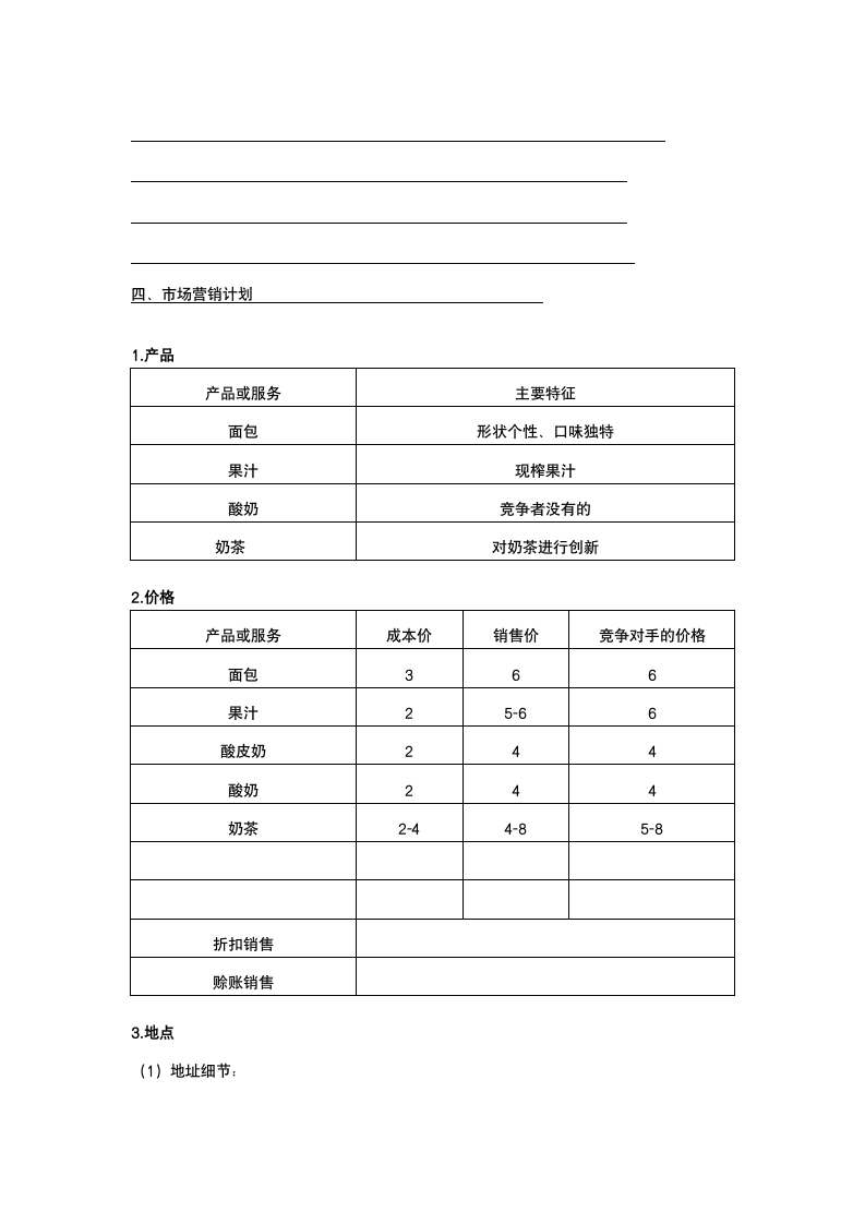 创业计划书.docx第5页