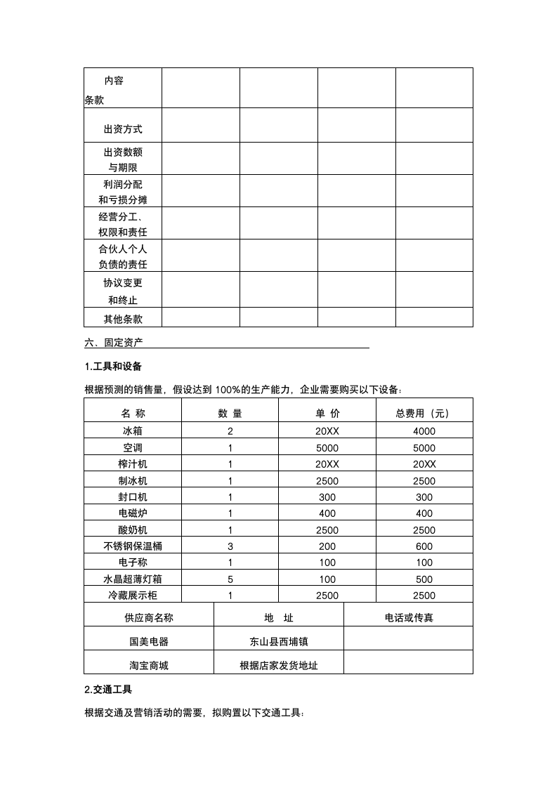 创业计划书.docx第8页