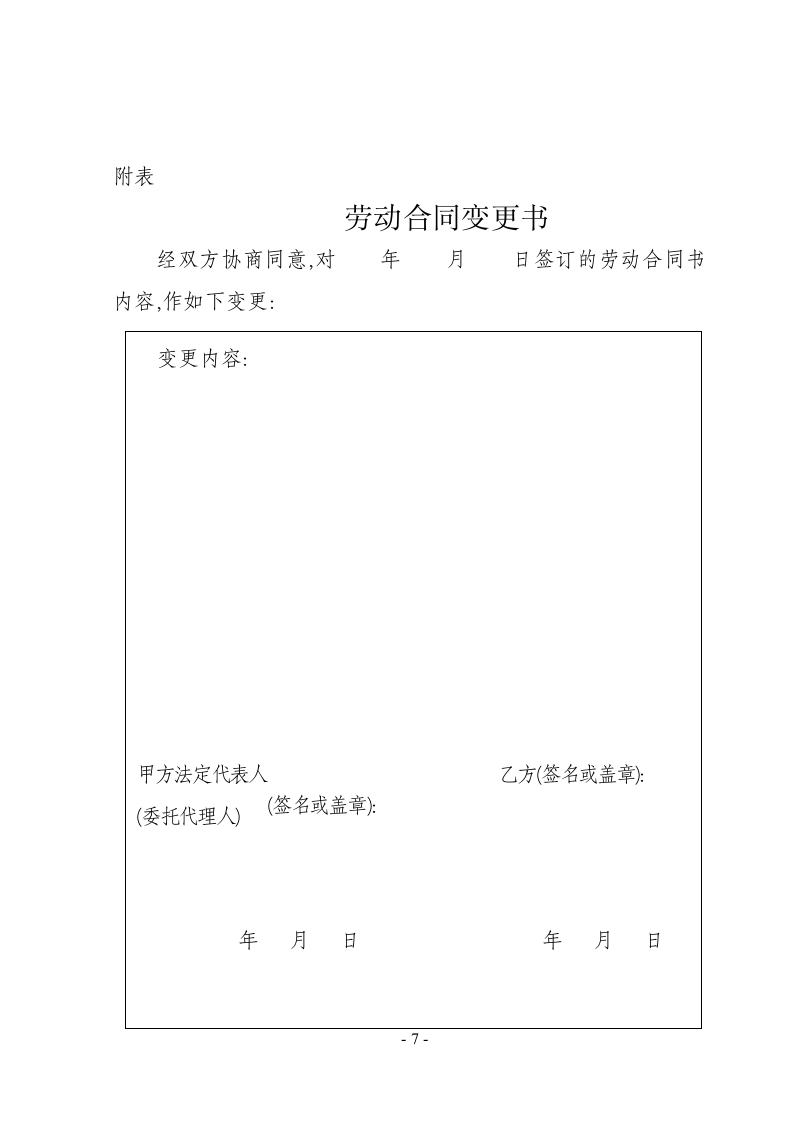 农民工劳动合同书.doc第7页