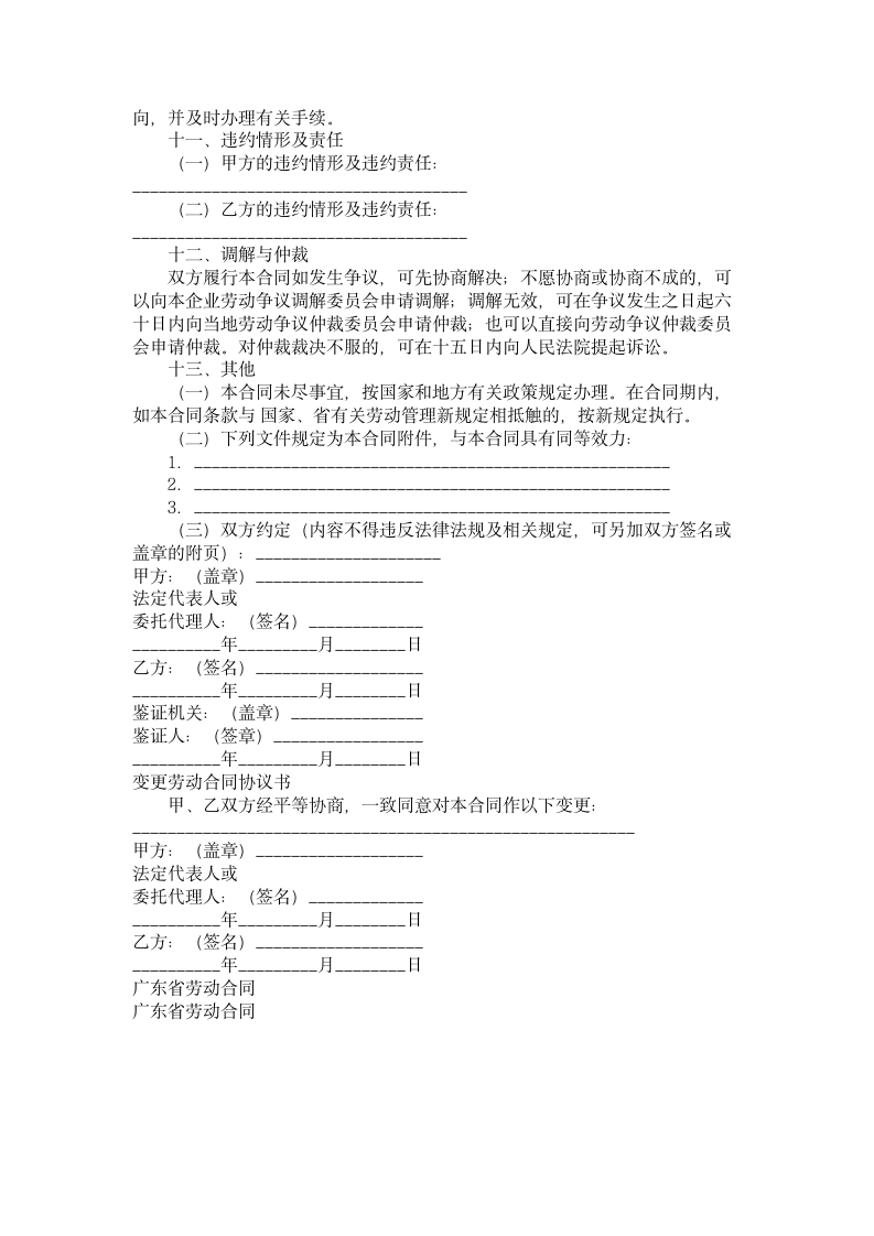 广东省劳动合同.doc第4页