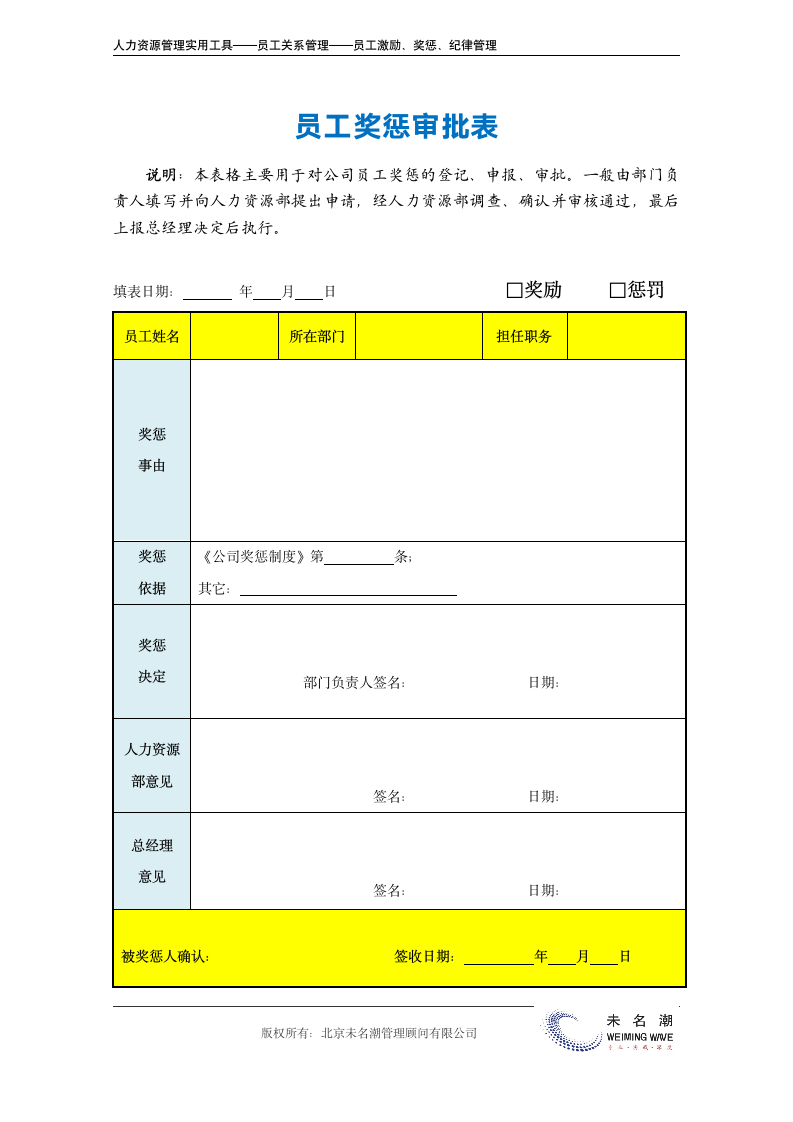 员工奖惩审批表.doc第2页