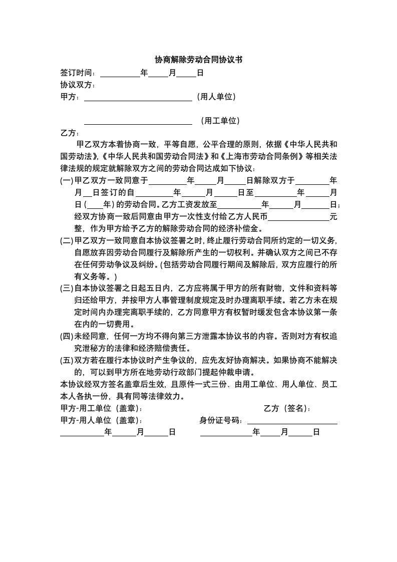 协商解除劳动合同.docx第2页