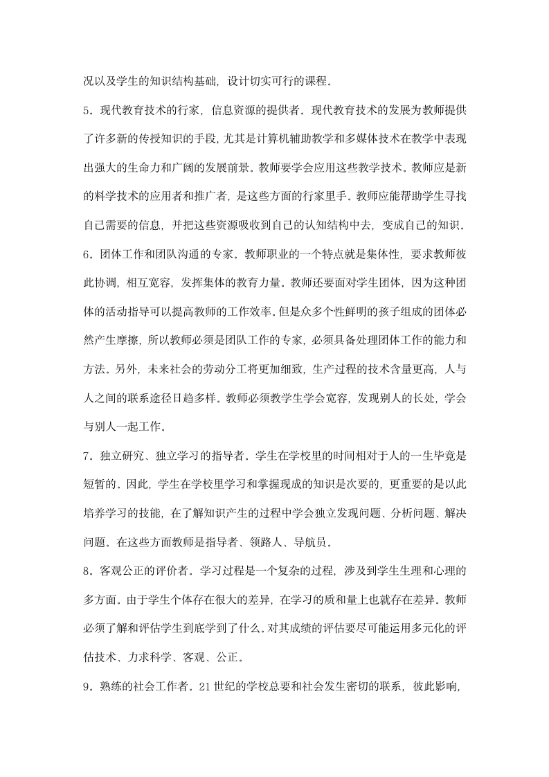 师德师风学习心得体会.docx第2页