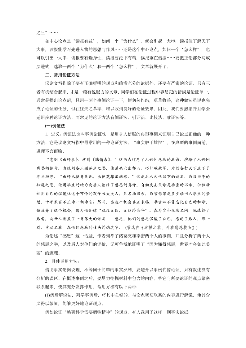 语文-人教版-必修3-20-21版：单元写作 善待生命　学习论证（步步高）.docx-单元复习与测试-第三单元-学案.docx第3页