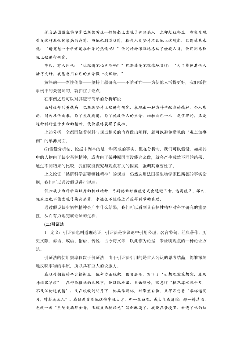 语文-人教版-必修3-20-21版：单元写作 善待生命　学习论证（步步高）.docx-单元复习与测试-第三单元-学案.docx第4页