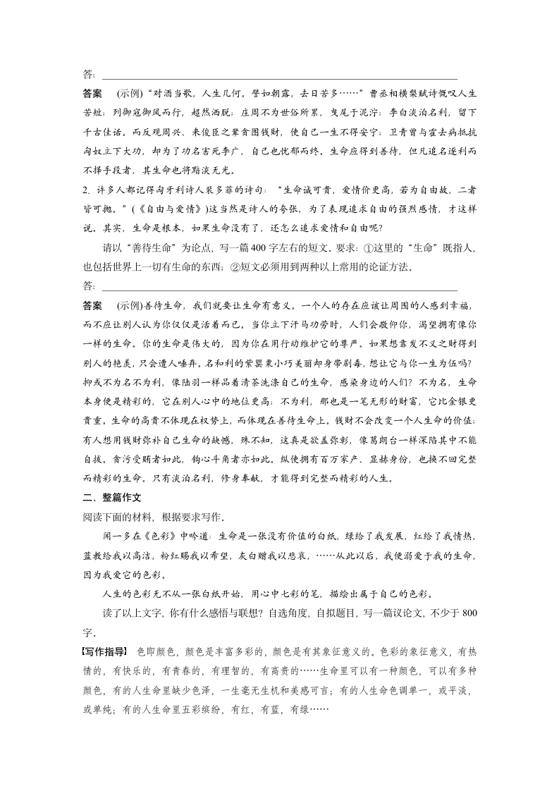 语文-人教版-必修3-20-21版：单元写作 善待生命　学习论证（步步高）.docx-单元复习与测试-第三单元-学案.docx第9页