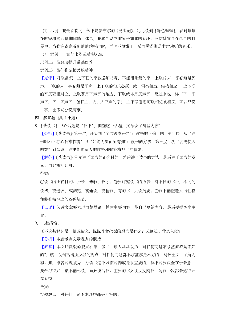 第13课《短文两篇》同步分层作业（含答案）.doc第9页