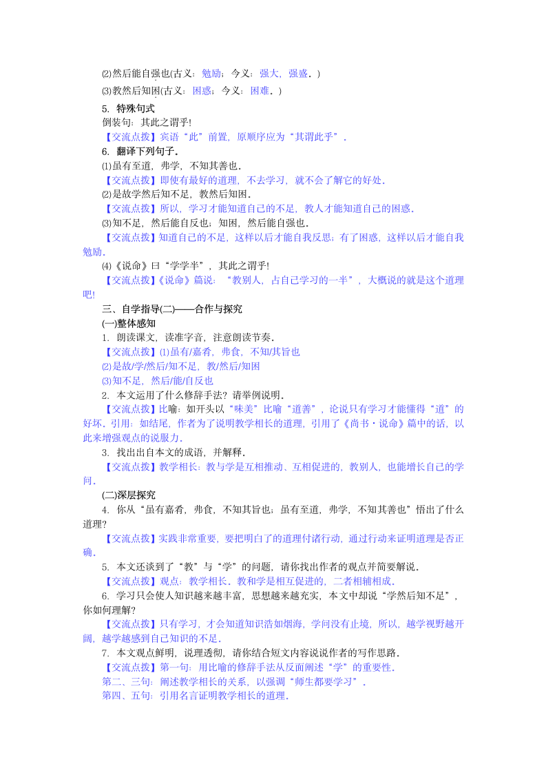 2018部编版八年级语文下册：22 《礼记》二则  教学设计.doc第2页