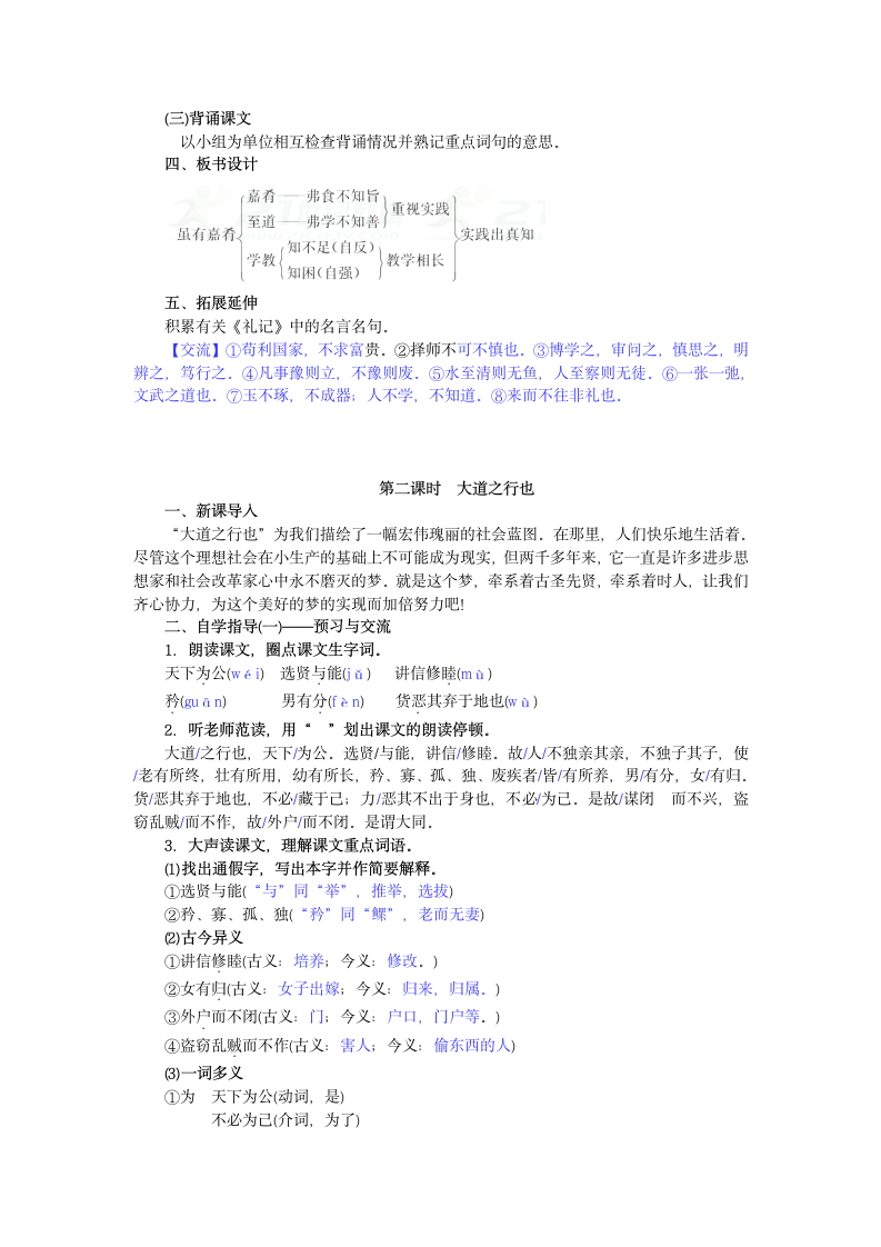 2018部编版八年级语文下册：22 《礼记》二则  教学设计.doc第3页