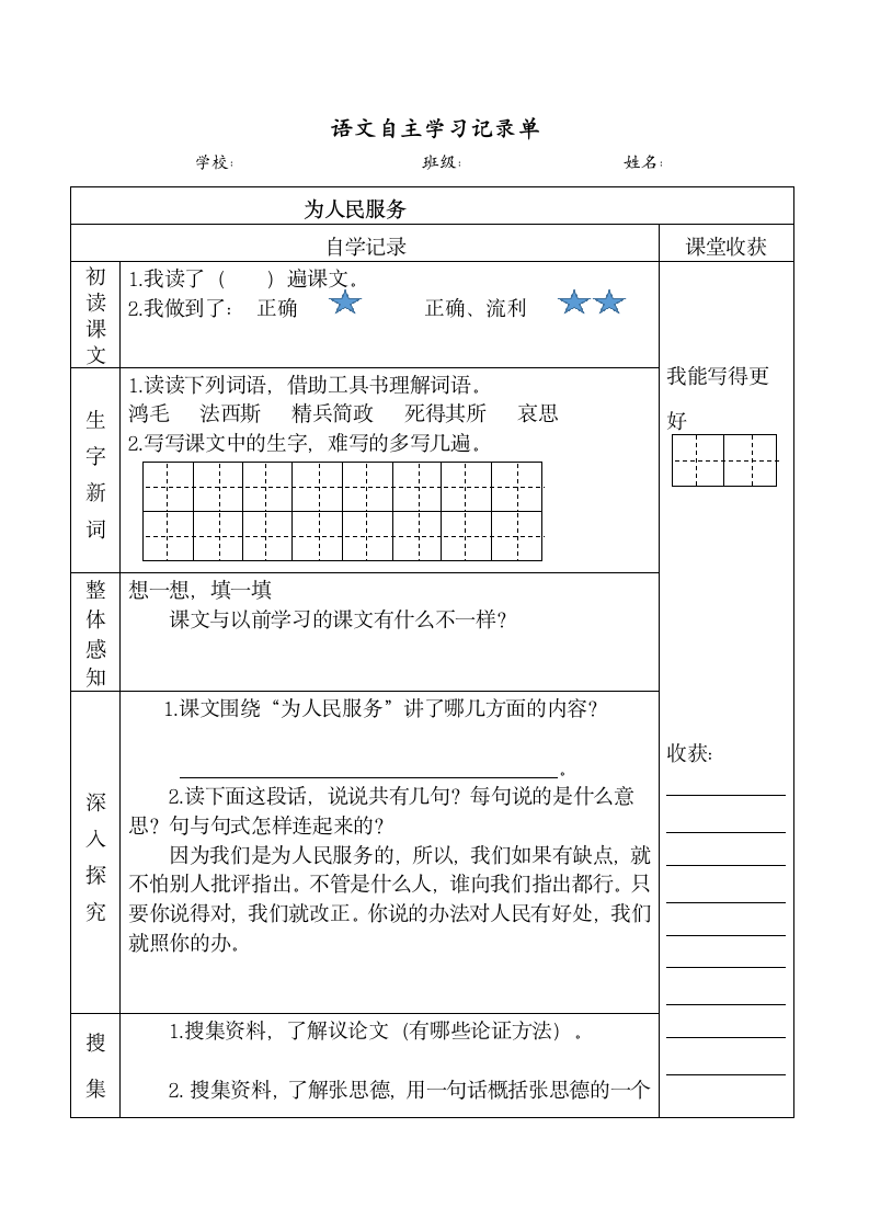 12 为人民服务   教案.doc第2页